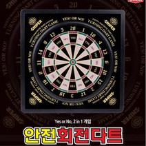 회전다트 (중) 보드게임 다트게임 단체활동 단체수련회 단체놀이 술게임