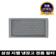 냉장고 정품 청정제균 필터RH83K93507K