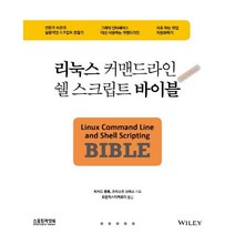 리눅스 커맨드라인 쉘 스크립트 바이블, 스포트라잇북