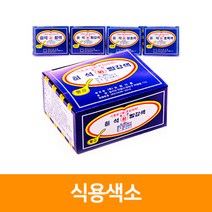 식용색소, 노랑, 노랑