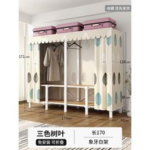가정용 간단한 바닥 옷 및 모자 걸이 설치 없음 유럽옷장 유형 객실 다용도 간편행거 공간활용, 삼색 잎  길이 1.70m +0.7MM 두껍고 두꺼워진