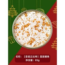 크리스마스 케이크 장식 구슬 베이킹 쿠키 만들기 스프링클 재료 컵케이크 머핀 산타 트리, 05.크리스마스 큐피드 믹스 85g