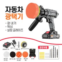 무선 자동차 광택기 대용량 배터리 충전식 차량용 듀얼 폴리셔 샌딩기, 자동차 광택기 대용량 배터리 2개