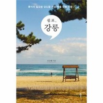 유니오니아시아 쉼표 강릉