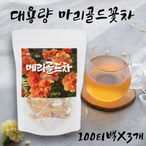 무첨가 금잔화꽃차 꽃차선물세트 꽃잎차 마리골드티백 삼각티백 몸이따뜻해지는차 건강한차 맛있는티 고급티백 대용량100티백 원물형 블랭딩허브티 MARIGOLD TEA 맛있는티 몸에좋은차