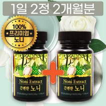 프리미엄 정품 파극천환 노니뿌리 노니정 100% 리얼 Noni 1+1 식약처 식약청 수입신고필증 인증 화학부형제 없는 무부형제 태블릿 타블릿 추출물 농축 정제 프로제로닌 폴리페놀