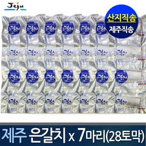 (산지직송) 명품 제주은갈치x7마리 (갈치28토막) 제주갈치, 1box