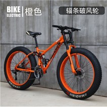 풀샥 MTB 입문용 자전거 팻바이크 엠티비 오프로드 자전거, 오렌지[스포크] + 26인치 + 27단