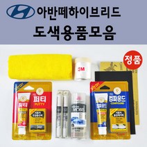 순정품 모비스 현대 아반떼하이브리드 붓펜 카페인트 도색 스프레이 차량용 2R 컨티넨탈실버 9F 스톤블랙 MAD 하이퍼실버 RBC 세라믹화이트, 선택:MAD 하이퍼실버 붓펜(당일발송)