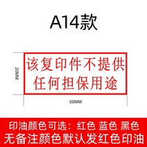 단지 복사 부분 진품 해당화 스탬프 대조검토 계인 원본대조필도장, T14-A14 변변치 않다(20x50mm)