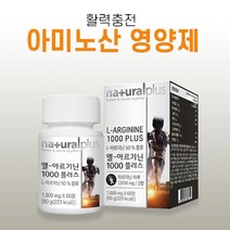내츄럴플러스 엘 아르기닌 1000플러스 1000mg x 60정, 60정 x 8개