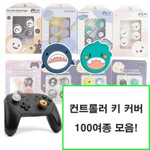 PS 플스 4 5 XBOX 닌텐도 스위치 프로콘 시리즈 원 듀얼쇼크 듀얼센스 엑박 4세대 패드 프로 컨트롤러 마블 스틱 커버 키캡 악세사리, 07-[정품]긱쉐어 북극곰 에디션, [정품]긱쉐어 북극곰 에디션