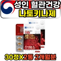 혈관건강 혈소판 혈전 나또 낫토 낫또 나토 키나제 30정 2통 2개월분 고함량 혈행 개선제 영양제 HK나토배양물 식약처인증 종근당 나토키나아제 피브리노겐 NATTOKINASE 추천