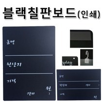 블랙칠판 가격표 A4 양면인쇄 후레임용, 쿠팡 모닝글로리독산점 가로_적색
