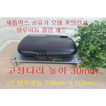 세톱박스 공유기 모뎀 충방전기알루미늄 냉각 패드, 기본