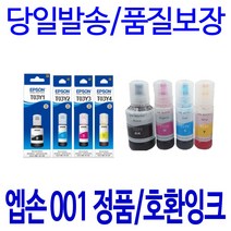 엡손 T03Y 001 무한 리필 L6190 L4150 L4160 L6170 L6160 무한잉크, 1개입, 노랑 70ml 호환