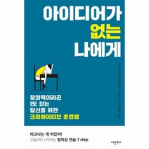 이노플리아 아이디어가 없는 나에게, One color | One Size@1