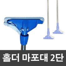 용물상 2단 조절식 스텐자루 홀더마포대, 단품