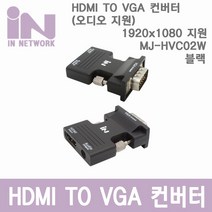 INV018 HDMI TO VGA 컨버터 블랙