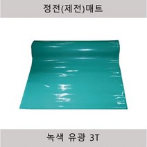 제전매트 정전매트 녹색유광 3Tx1200x10m(정전기방지매트), 1롤