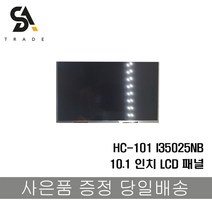 SZTOMO 10.1인치 LCD패널 HC-101I35025NB 디지털액자호환