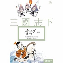 삼국지 하 19 삼성초등세계문학, 상품명
