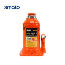 스마토 오일작기 20TON (SM-OJ20) 유압 셀프 자동차 정비 수리