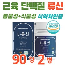류신 단백질 알약 근손실 타블렛 알약 BCAA WPH WPC mbp nbp 농축 유청 단백 가수분해물 완두콩 고단백 성장기 어린이 청소년 어른 어르신 시니어 단백질 프로틴 보충제