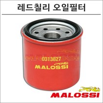 말로시 실버윙600 레드칠리 오일필터 0313827 오토바이 스쿠터튜닝, 1개