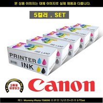 캐논 MOMMY PHOTO TS8090 호환INK 블랙+컬러 5색SET 잉크 케논740, 1개, PGI 970/971 6색 세트 회색 포함