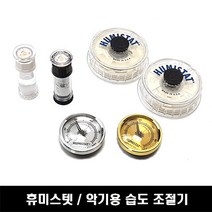 휴미스텟 습도조절 가습기 댐핏, 모델1, 화이트