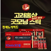 6년근 고려홍삼굿모닝 스틱 홍삼농축액 진세노사이드 홍삼근 홍삼추출액 헛개열매 영지버섯 홍삼청 10mlx30포, 30포, 10mg