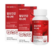 혈당건강 바나바 영양제 식후혈당 90정 2통 뽕잎 여주 당뇨전단계 혈당조절 혈당건강 당화혈색소낮추기