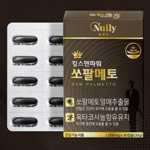 쏘팔메토 로르산 쏘팔멘토 옥타 옥사 코사놀 뉴일리 쏘팔 소팔 매트 중년 남성 영양제 쏘팔매, 3통