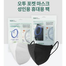 오투포켓마스크 성인용 대형 블랙 5매입 세트상품 새부리형 마스크 산소발생 마스크 KF94급필터 프리미엄 기능성마스크 숨쉬기 편한 항균 항바이러스 마스크 소취 제거 탁월, 2개
