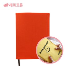 해피코튼 자수 북커버 북케이스 주문제작, 오렌지M