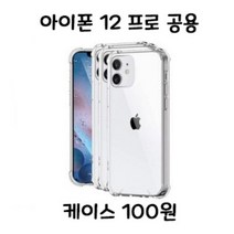 500원 1.5mm 아이폰12 범퍼 케이스