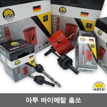 아투 바이메탈 홀소 홀쏘 38MM 타공 ARTU