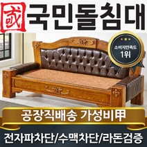 국민돌침대 고재소파 돌침대, 맥반석