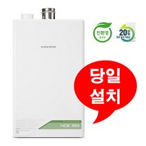 경동나비엔 NCB353 22k 친환경 콘덴싱 도시가스 보일러 이천 여주 당일설치 주말설치 가능