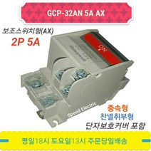 하니웰 GCP-32AN 5A AX 서킷프로텍터 회로보호기 2P 5A