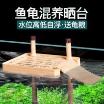 거북이 쉼터 은신처 거북이 일광욕 플랫폼 등반 플랫폼 햇볕이 잘 드는 백 플랫폼 등반 플로팅 플랫폼 플로팅 아일랜드 계단 높은 수위 등반 플랫폼 수조 조경, 2.  대형 모조 나뭇결 등반 플랫폼 + 거북