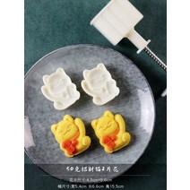 떡도장 꽃모양틀 떡틀 쿠키틀 녹두 케이크 월병 핸드프레스 가정용 얼음 토끼 입체 벚꽃, 행운의 고양이 2송이 (50g)