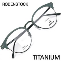 로덴스톡 명품 티타늄 안경테 R7080-E 48 / RODENSTOCK