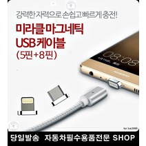 펜션3인실충전 게스트하우스충전 펜션객실충전 모텔2인실충전 마그네틱USB케이블 5핀8핀충전잭, 로즈골드