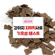 지위픽 강아지 사료 샘플 기호성 테스트 눈물자국 알러지방지 관절 체중조절 그레인프리 LID 다이어트, NEW 지위픽 프로비넌스 이스트케이프 50g