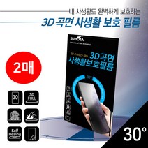 갤럭시노트20 20울트라 수호자 3D 곡면 사생활 보호 필름 (2매), 갤럭시노트20울트라