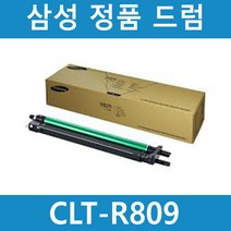 삼성전자 CLT-R809 정품 컬러 드럼 이미징유니트 (4색공용) CLX-9201NA 9251NA 9301NA, 1개