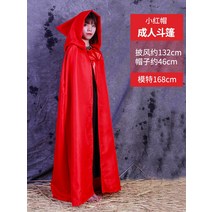 할로윈 의상 망토 공연복 무당 저승사자 블랙 두루마기 뱀파이어 공포다 케이프 판초 소품 2378689225, 빨간 모자 망토 함 1. 78메터
