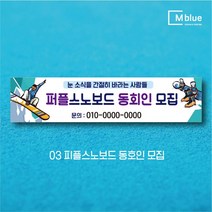 엠블루09 겨울 스키 스노보드 아이스하키 스키스노보드 스키보드캠프 스키동호회 겨울여행 기차여행 겨울나들이 눈꽃여행 힐링여행 어린이집 동호회현수막 행사현수막, 피플스노보드 동호인 모집
